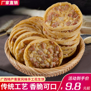 广西平南特产花生饼传统手工特色美食月亮巴客家风味香脆休闲零食