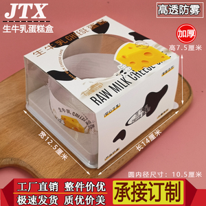 网红新款生牛乳蛋糕盒4寸黑森林彩虹轻乳酪芝士蛋糕包装盒子透明