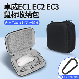 适用ZOWIE卓威有线鼠标包EC1 EC2 EC3C收纳盒FK1F K2F K1+ FK2C FK1B S1 S2C ZA12B ZA13-C ZA11鼠标收纳包