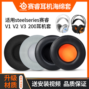 适用SteelSeries赛睿西伯利亚200耳机套Siberia350 V1 V2 V3耳罩霜冻之蓝狂热之橙Full-Size二代耳机罩横梁垫