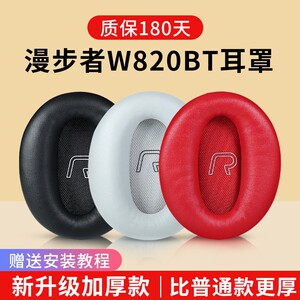 Edifier/漫步者w820bt耳罩W820BT耳机套W828NB耳机保护套棉垫横梁头梁垫替换耳机音频线耳机线连接线配件