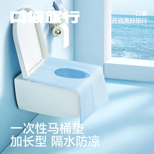 一次性马桶垫女旅行粘贴厕所便携孕产妇旅游坐便器坐便垫套坐垫纸