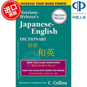 现货 韦氏日英词典 综合性双语词典 字典工具书  英文原版 Merriam-Webster's Japanese-English Dictionary