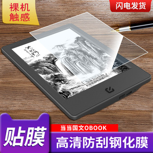 适用于当当国文OBOOK钢化膜国文OBOOK86D 86G防指纹屏幕保护贴膜