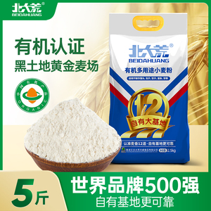 北大荒有机多用途小麦粉家庭通用中筋面粉手擀面包子馒头粉2.5kg
