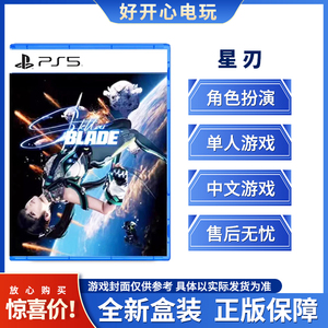 全新PS5游戏 星刃 剑星 Stellar Blade 中文光盘动作