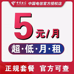 电信手机电话卡无忧卡0元月租纯打电话低月租上网儿童手表流量卡