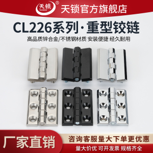 天锁加厚CL226-5A工业重型90*60六脚螺柱配电柜机械承重箱变铰链