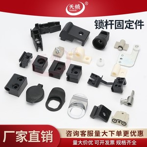 锁杆固定件RG001-1-2-3-4-5-8天地锁杆轮LG006配套锁杆套塑料附件