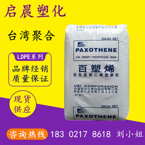 LDPE原料台湾聚合NA207-66 高光泽高透明吹膜薄膜薄壁塑料粒子