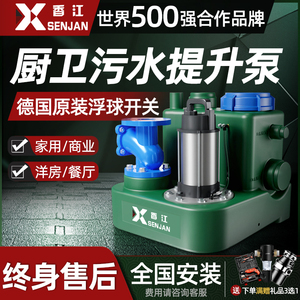 香江德国污水提升泵地下室别墅自动卫生间商用家用水泵污水提升器