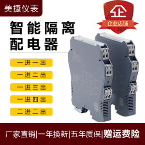 直流信号隔离器4-20mA有源无源智能隔离配电器一进二出转换分配器