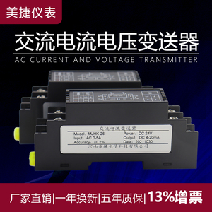 交流电流电压变送器0-5A 380V转4-20mA0-10V电量信号隔离转换模块