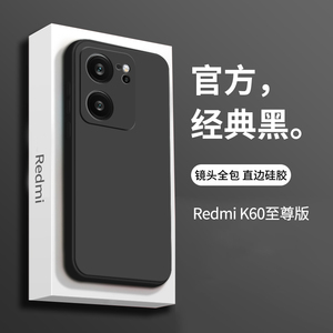 适用于红米k60至尊版手机壳新款液态硅胶redmi男士高级感k6o全包防摔套小米超薄磨砂新品高端散热外壳潮流黑