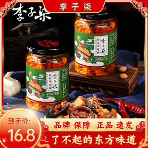 李子柒红朵朵香菇酱220gX3瓶冬笋辣椒下饭组合香辣下饭拌面调味酱