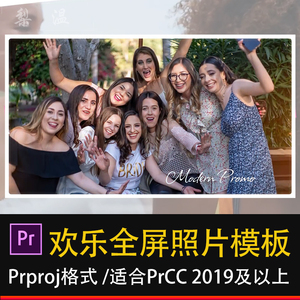 pr欢乐全屏照片电子相册模板视频墙婚礼片头尾插件模板素材库模版