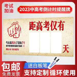 2024年高考倒计时日历距离中考100天提醒牌励志墙贴考研一百天提示教室班级百日挂历挂墙贴纸磁性黑板贴定制