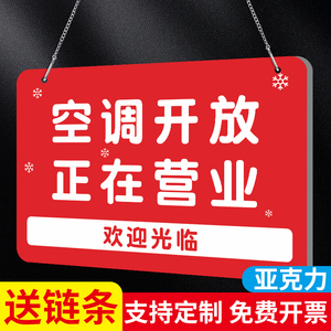 空调开放提示牌正在营业挂牌推门请进玻璃门贴纸内设冷气室内店铺服装店餐厅网红风休息中告示告知标牌亚克力