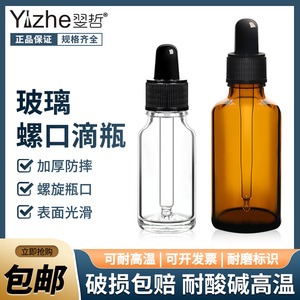 透明螺口玻璃滴管滴瓶茶色多规格密封滴瓶精油瓶10ml20ml30ml50ml100ml滴管滴瓶试剂滴瓶玻璃瓶螺口瓶