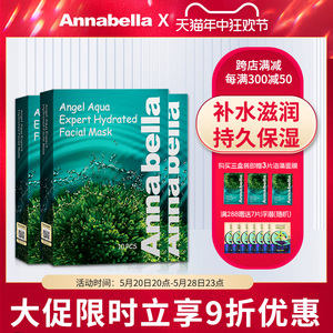 Annabella安娜贝拉海藻面膜 玻尿酸补水保湿面膜官方旗舰店 3盒装