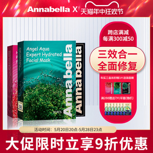 Annabella安娜贝拉面膜组合装泰国海藻红球藻黑金藻面膜 10片一盒