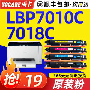 适用原装佳能LBP7018c粉盒LBP7010c CRG329硒鼓Canon彩色激光一体复印打印机黑色红色墨盒碳粉感光鼓组件晒鼓