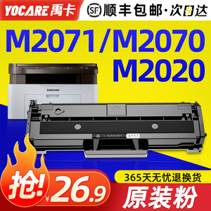 适用三星m2071硒鼓M2070f/fw 2020 2021 2022易加粉m2071W/FH M2024墨盒D111S打印机m2701晒鼓芯片xpress碳粉