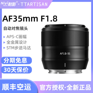 铭匠光学35mm 56 F1.8自动镜头适用尼康Z50富士XS20索尼A6600 E口