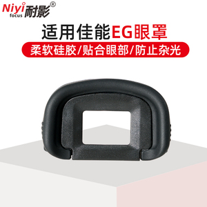 耐影EG眼罩适用于佳能单反5D3 5D4 5DS 5DSR 7D2 1DX相机取景器保护