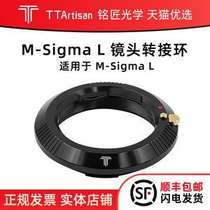 铭匠光学M-L转接环适用徕卡M口镜头转徕卡TL SL CL松下S1R S5 S5II适马fp FPL微单相机手动对焦接环