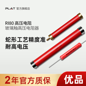 RI80高压耐压电阻大红袍玻璃釉金属膜高频无感管状棒状分压器电阻