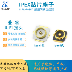 IPEX1天线座U.FL IPX SMT贴片座子射频20448焊板MHF4代20279-001E