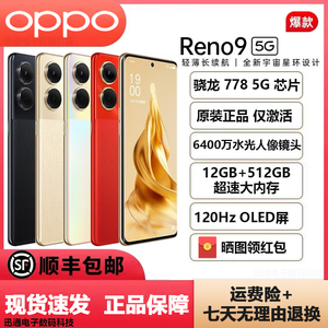 OPPO Reno9 5G手机官方正品双卡120Hz曲屏智能拍照电竞学生手机