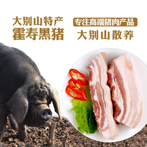 五花肉猪肉带皮新鲜大别山特产生鲜农家  散养土猪霍寿黑猪肉鲜香