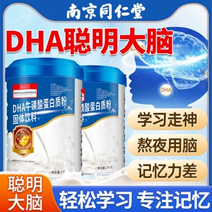 DHA蛋白质营养粉青少年学生补脑增强搭记忆力奶粉官方旗舰店正品