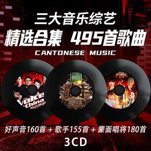 中国好声音歌手蒙面唱将音乐综艺流行歌曲无损高音质汽车载cd碟片