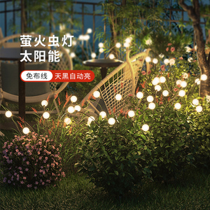 萤火虫氛围灯太阳能户外景观庭院灯阳台布置装饰灯花园防水草坪灯