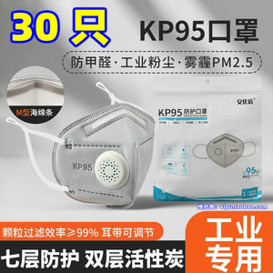 kp95口罩防二手烟甲醛厨师专用孕妇独立包装防尘油烟呼吸阀活性炭