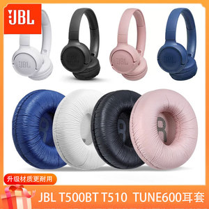 适用JBL Tune600 T500BT T450 T520BT耳罩耳机海绵耳棉套TUNE510BT TUNE660NC耳机套皮套头梁垫替换维修配件