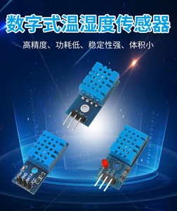 DHT11温湿度传感器兼容arduino数字开关高精度模块单总线输出