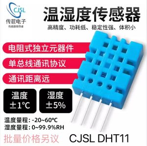 传苣DHT11温湿度传感器单总线数字输出温湿度模块温度测零下负温