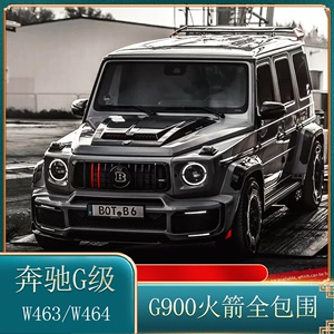 奔驰大G级g400G500G350dG63改装升级火箭全包围AMG巴博斯G900宽体