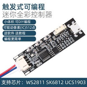 WS2811可编程触发式LED幻彩全彩迷你控制器流水跑马灯效5V12V24V