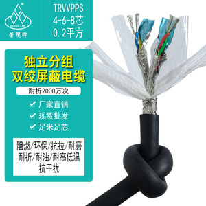 独立分组双绞屏蔽线TRVVPPS4 6 8 10 12芯数控机床专用拖链电缆