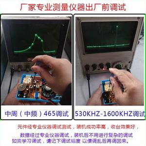 教学收音机套件组装自制收音机散件制作diy电子元器件焊接实训习