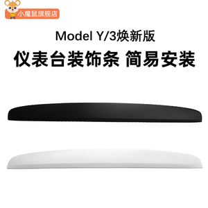 特斯拉焕新版Model3/Y仪表台装饰条中控面板贴车内门板改装配件丫