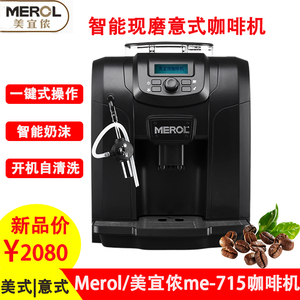 Merol/美宜侬 me-715咖啡机 家用意式全自动商用小型现磨自动奶泡