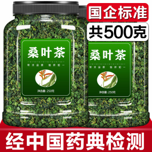 桑叶茶官方旗舰店霜后特级正品500g新鲜霜打过的霜降秋后干中药材