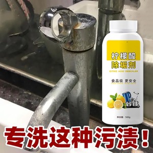 浴室柠檬酸清洁剂去水垢清除剂水龙头玻璃水渍不锈钢氧化层除锈粉