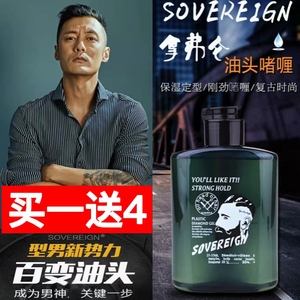 sovereign拿弗仑复古发 油头膏男士清香定型保湿啫喱持久背头神器